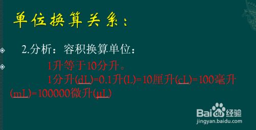 分升和升怎么换算 百度经验 分升和升怎么换算 百度经验