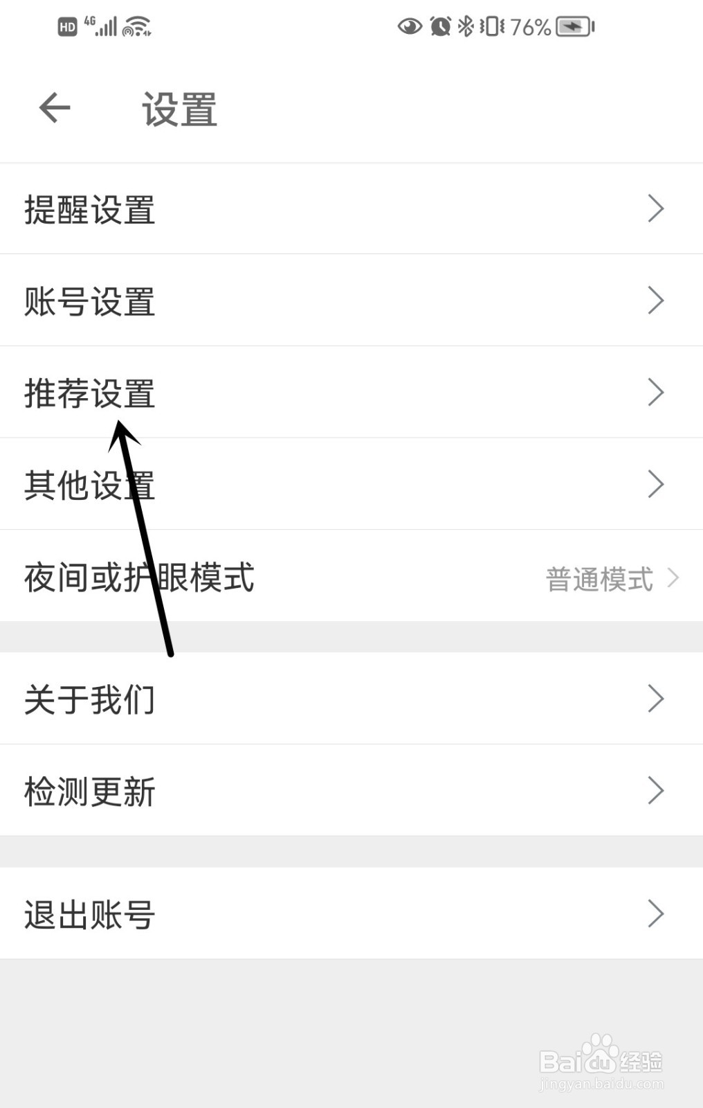 扇贝单词英语版怎么接收个性化推荐内容