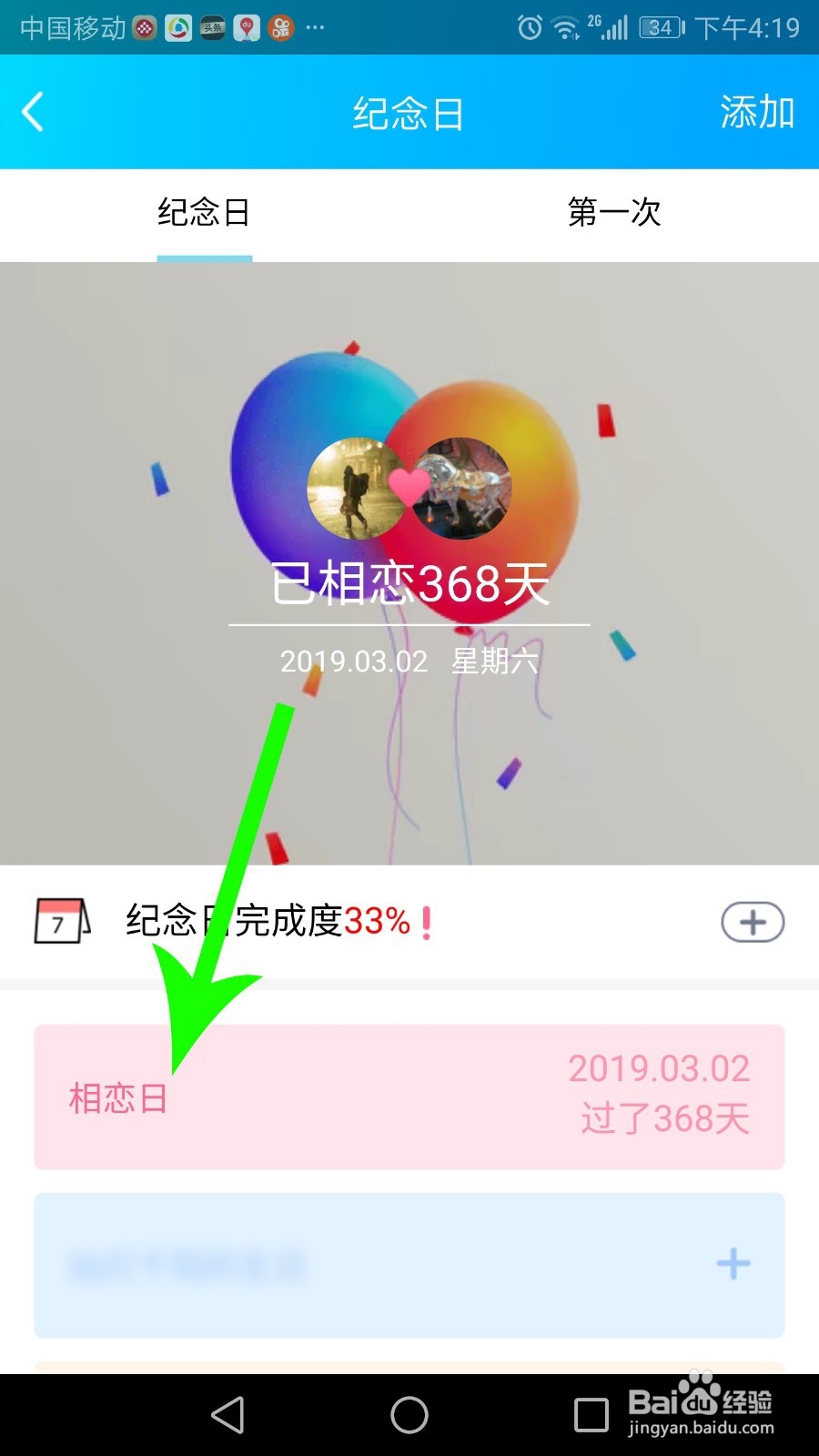 qq情侣空间怎么改相恋日期