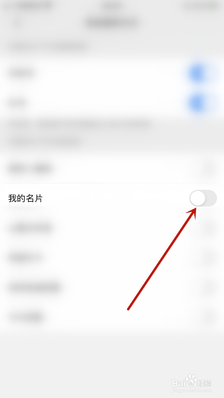 怎么关闭JSPP极速版我的名片
