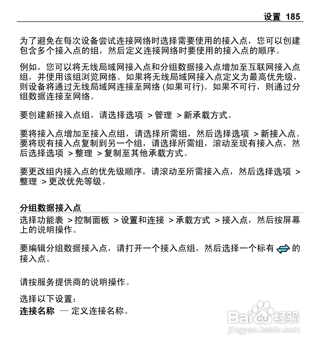 诺基亚E5-00手机使用说明书:[19]