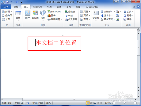 WORD2010超链接怎么做？