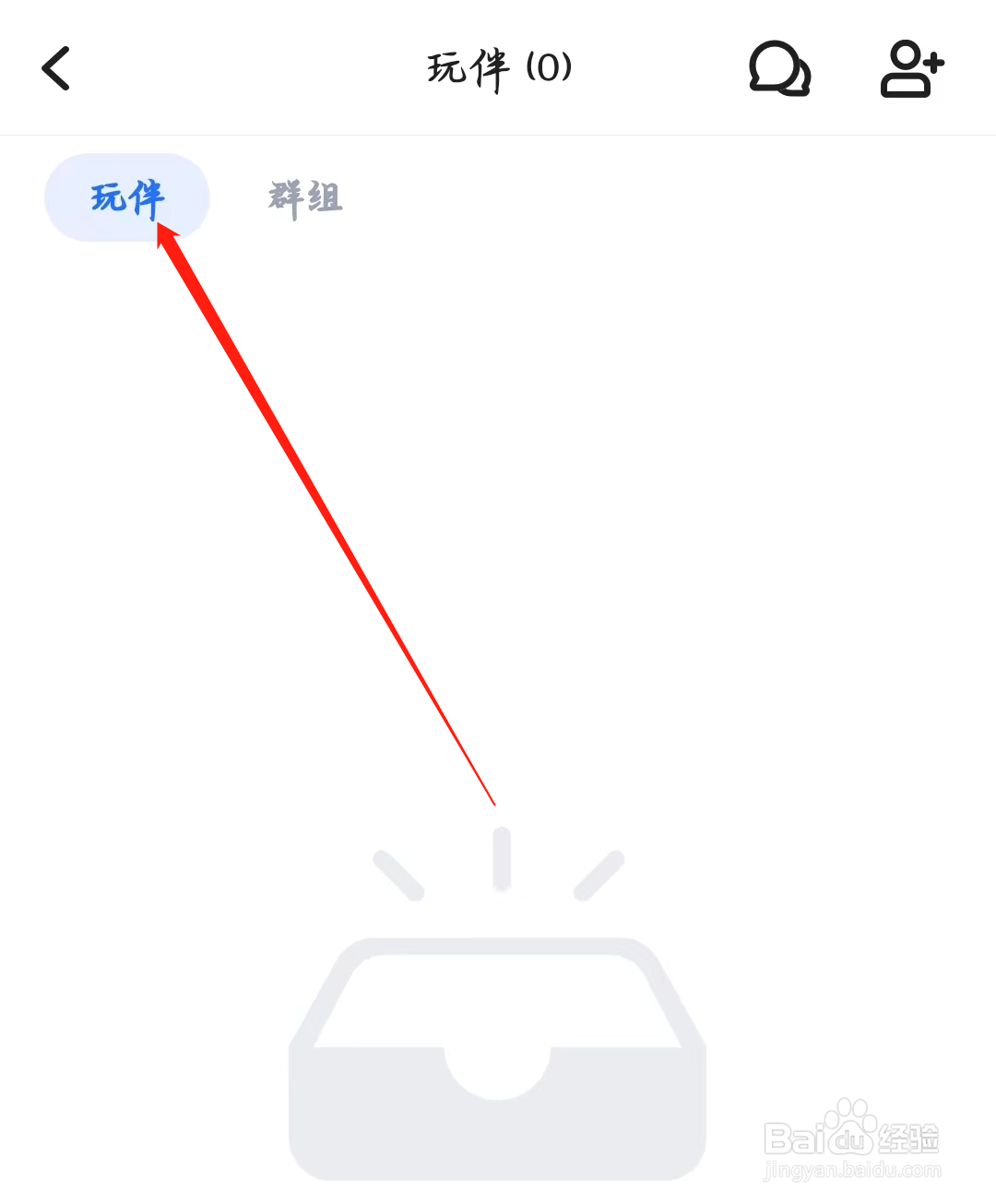 谜境如何查看玩伴