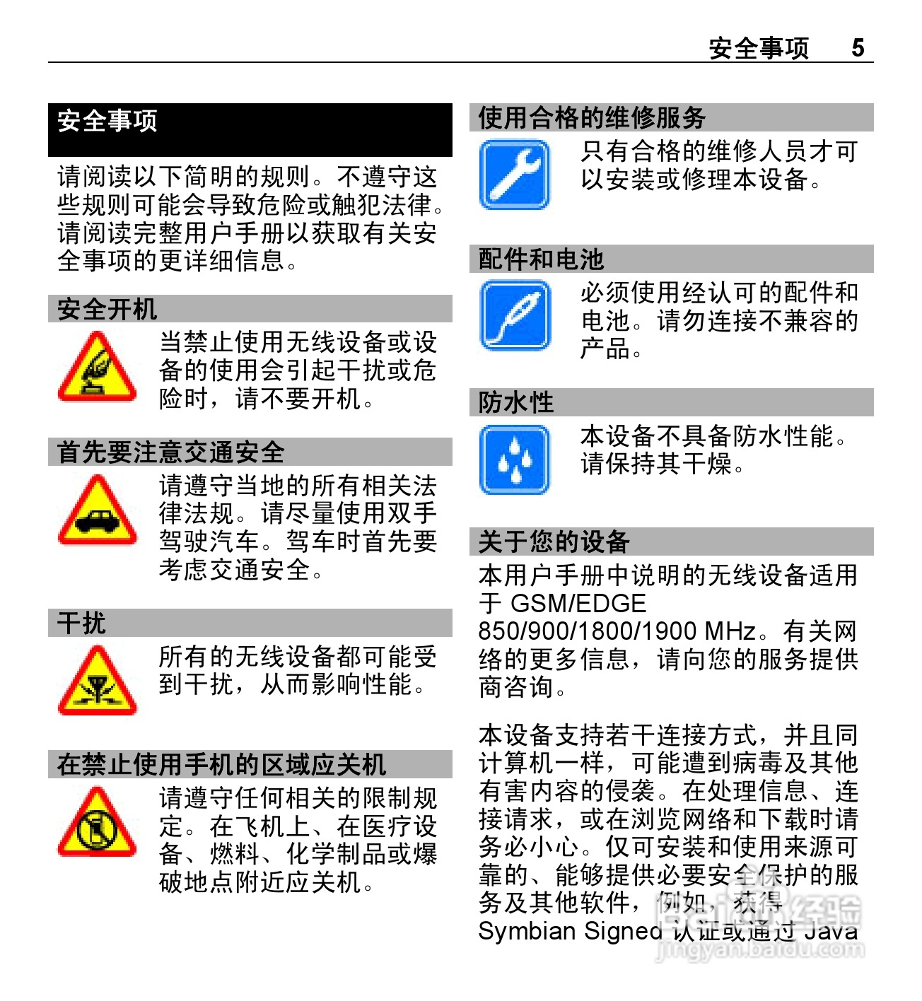 诺基亚5250手机使用说明书:[1]