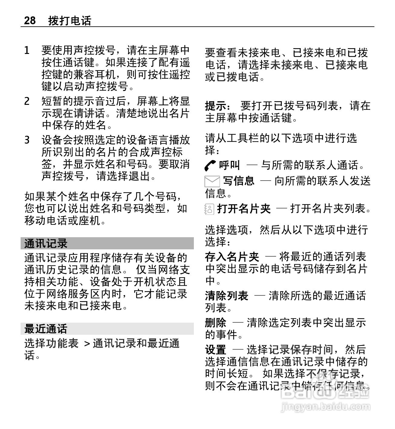 诺基亚5250手机使用说明书:[3]