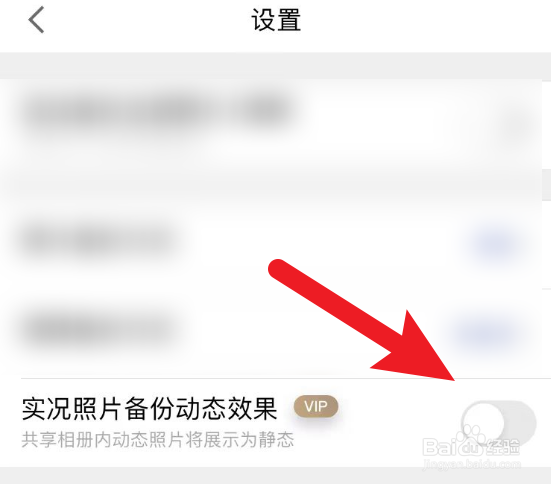 腾讯相册管家怎么才能让实况照片备份动态效果？