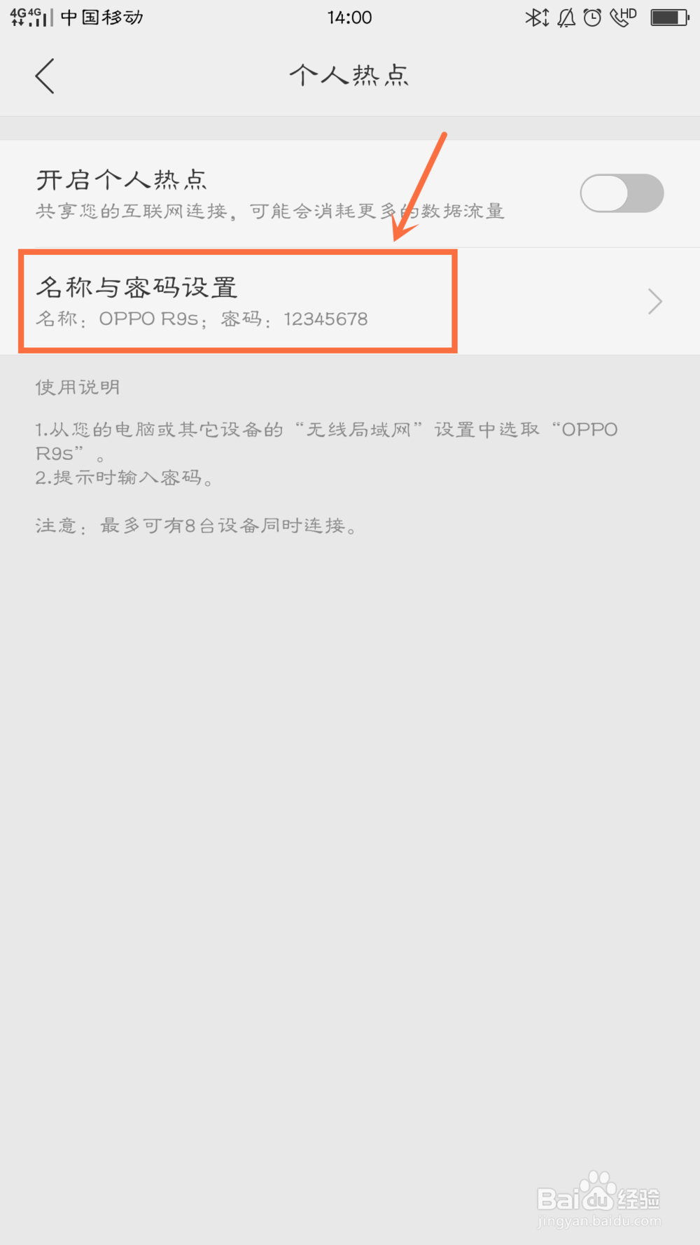 OPPO R9S如何设置个人热点,共享流量。