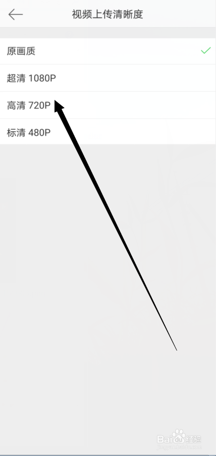 微博怎么设置视频上传清晰度