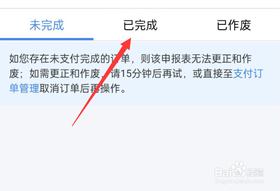 个人所得税退税怎么查看进度