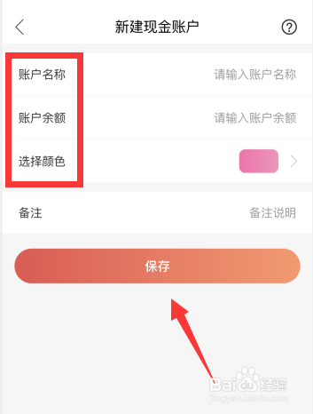 小鱼记账app如何新建现金账户