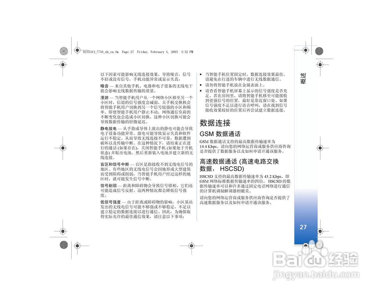 诺基亚7710手机使用说明书:[3]