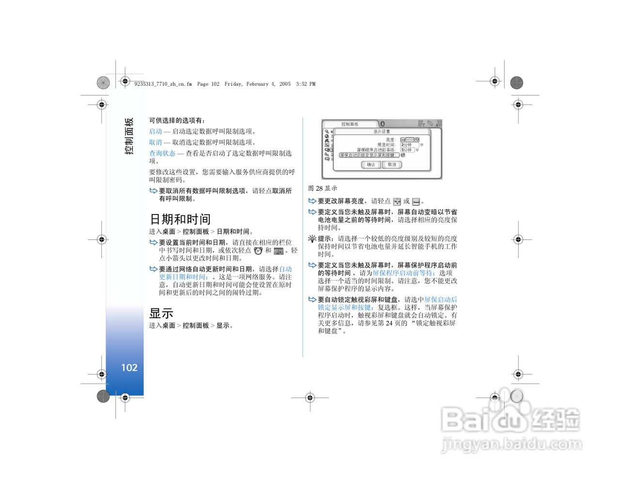 诺基亚7710手机使用说明书:[11]