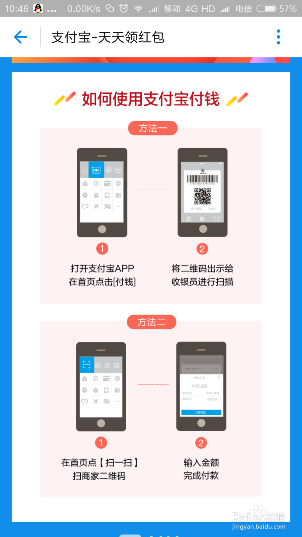 支付宝红包每天免费领取攻略