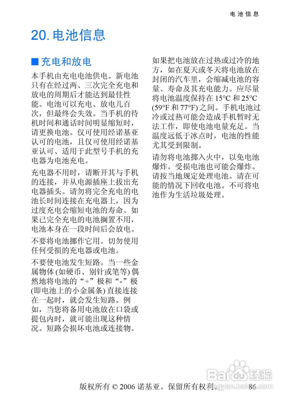 诺基亚7360手机使用说明书:[9]