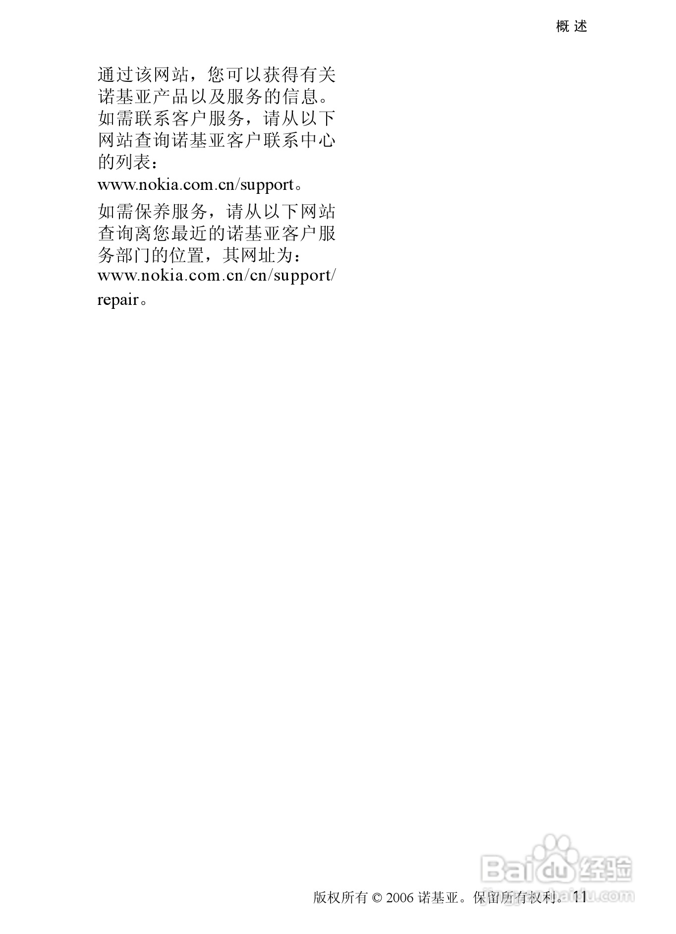 诺基亚7370手机使用说明书:[2]
