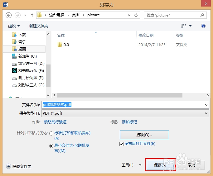 学会用word：[17]2013给pdf加密