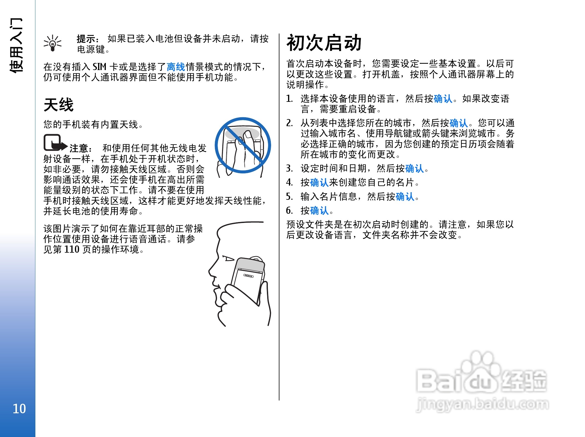 诺基亚9300手机使用说明书:[1]