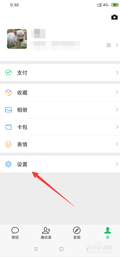 微信怎么关闭发现页入口