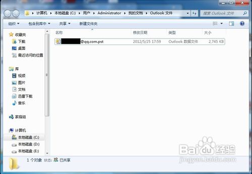 Windows 7怎样找到outlook 2010数据文件