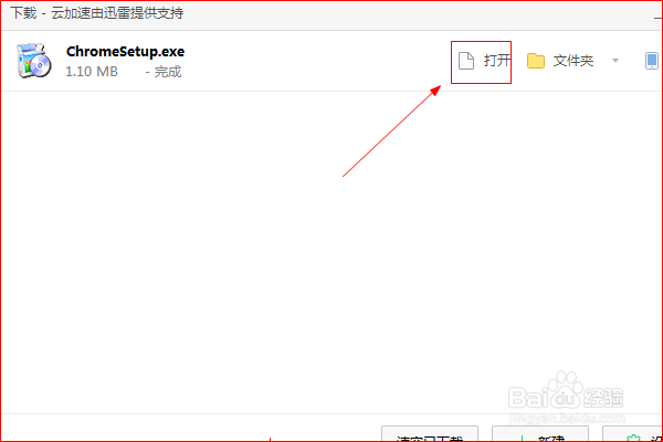 Google Chrome浏览器如何下载安装