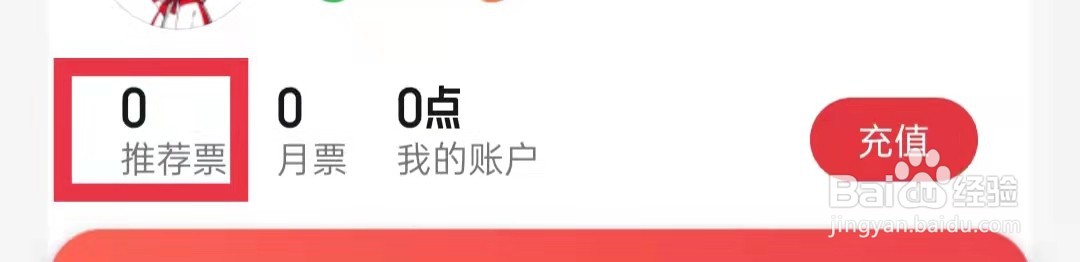 起点读书怎么查看投票记录