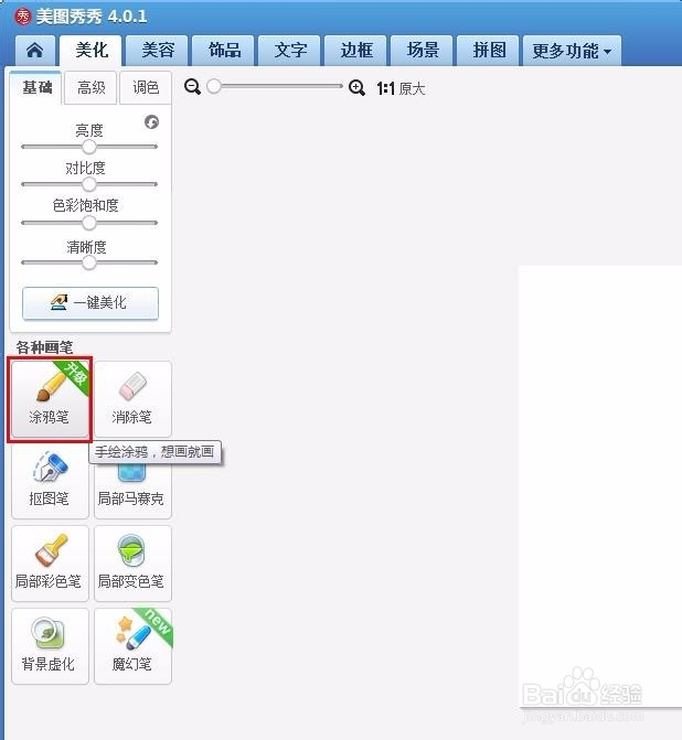 美图秀秀怎么做表格
