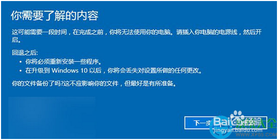 WIN10降级WIN8或WIN7