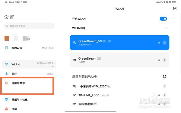 小米平板如何投屏到电视