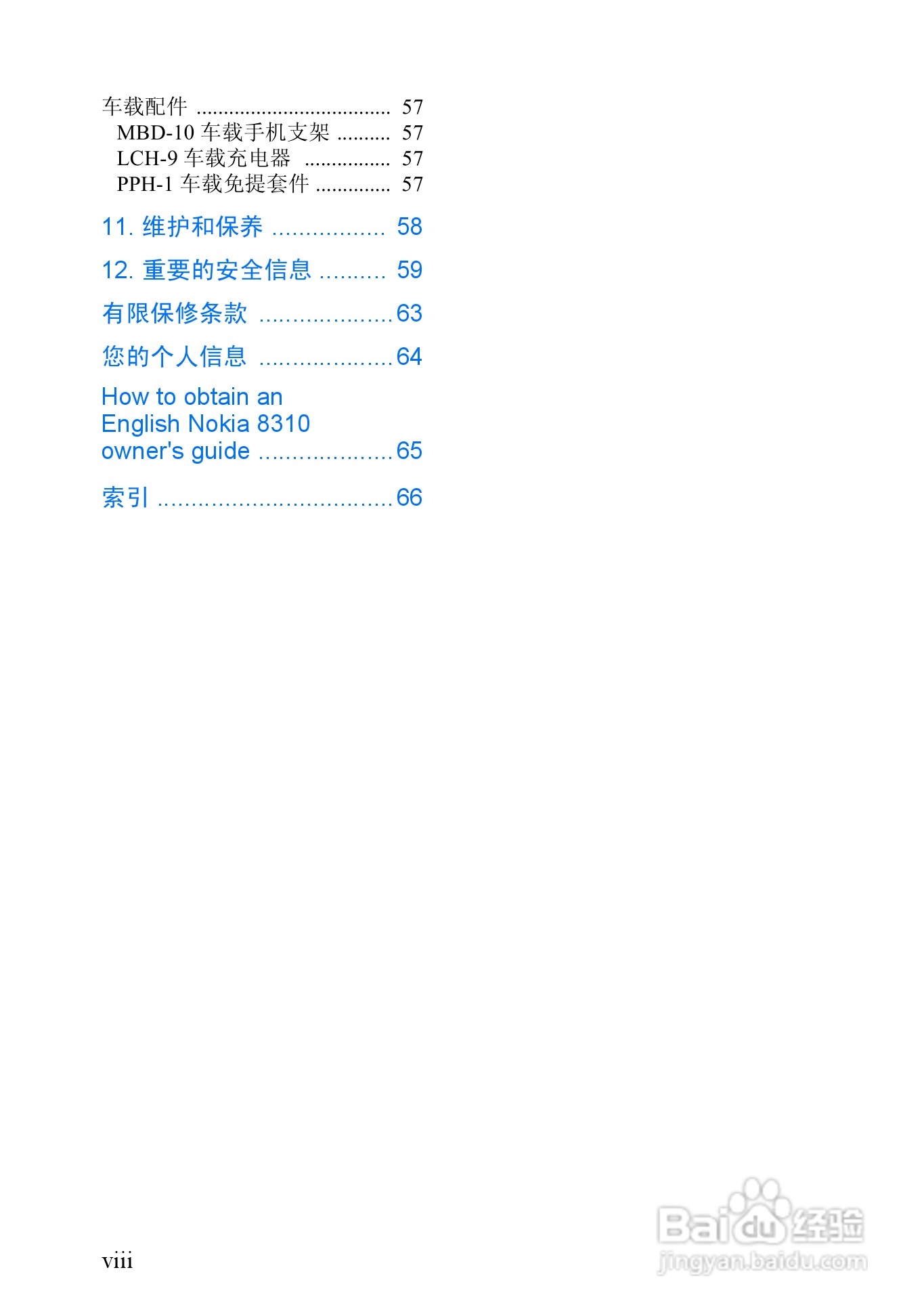 诺基亚8310手机使用说明书:[1]
