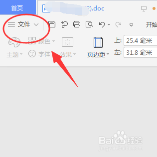 WORD文档如何设置横向打印