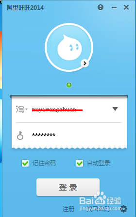 买家如何使用阿里旺旺