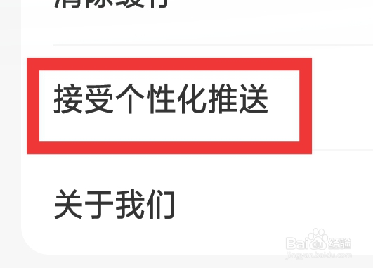 糖呗视频约会怎样设置接受个性化推送功能