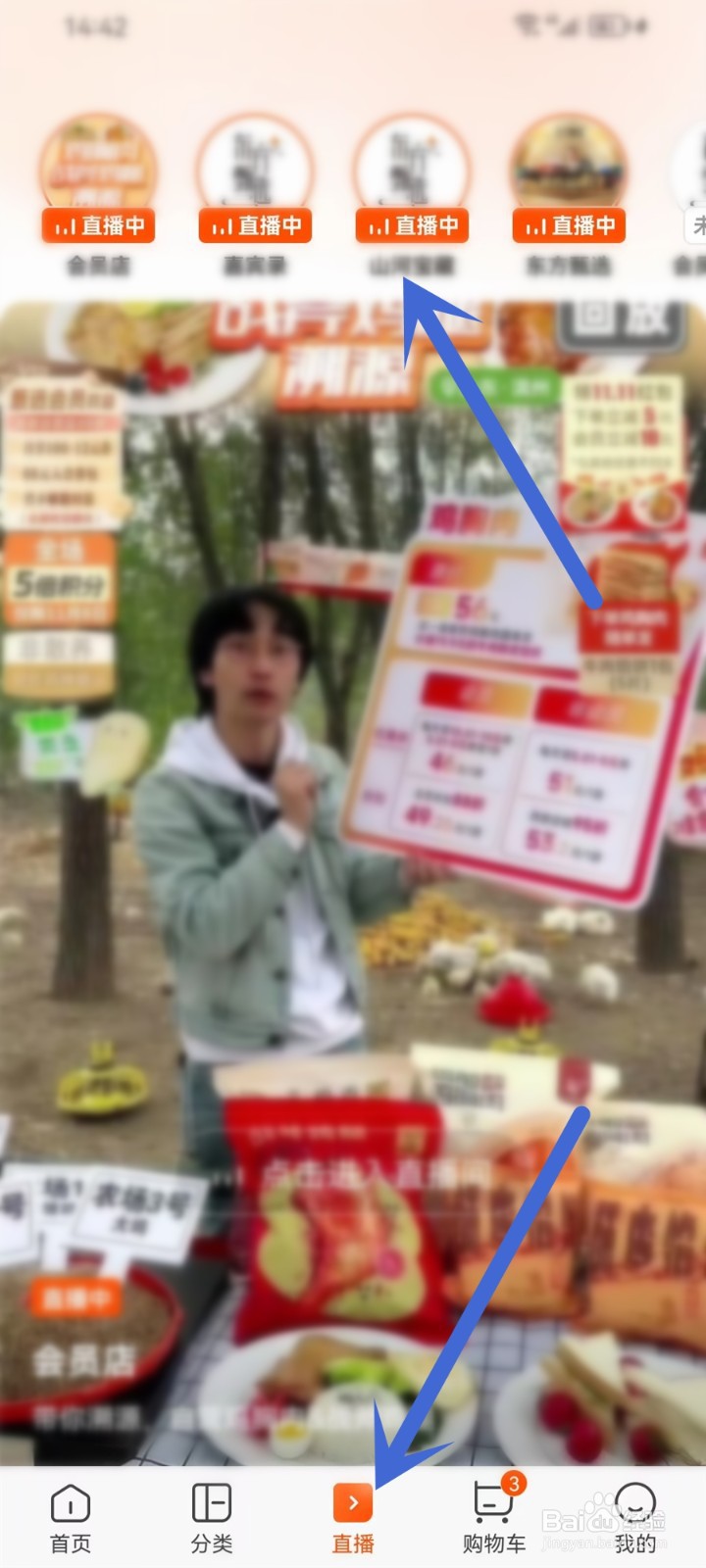 东方甄选app直播开播提醒怎么设置