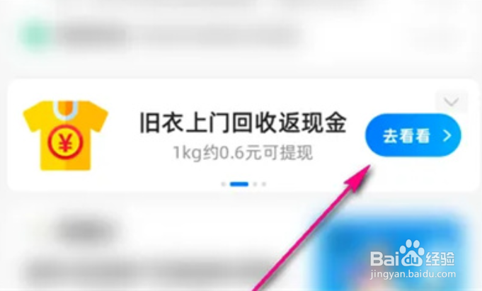 支付宝如何参加旧衣回收