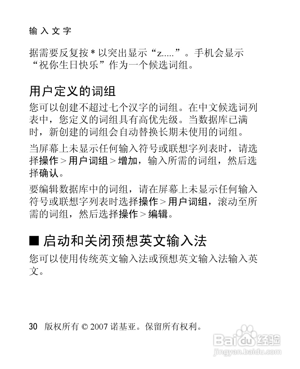 诺基亚2760手机使用说明书:[4]