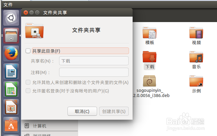 ubuntu如何和windows共享