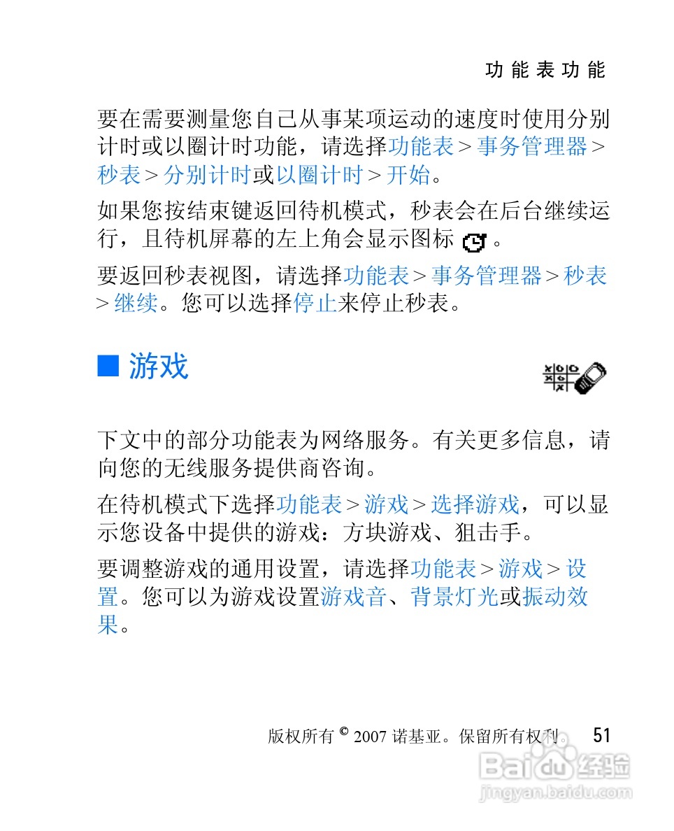 诺基亚1265手机使用说明书:[6]