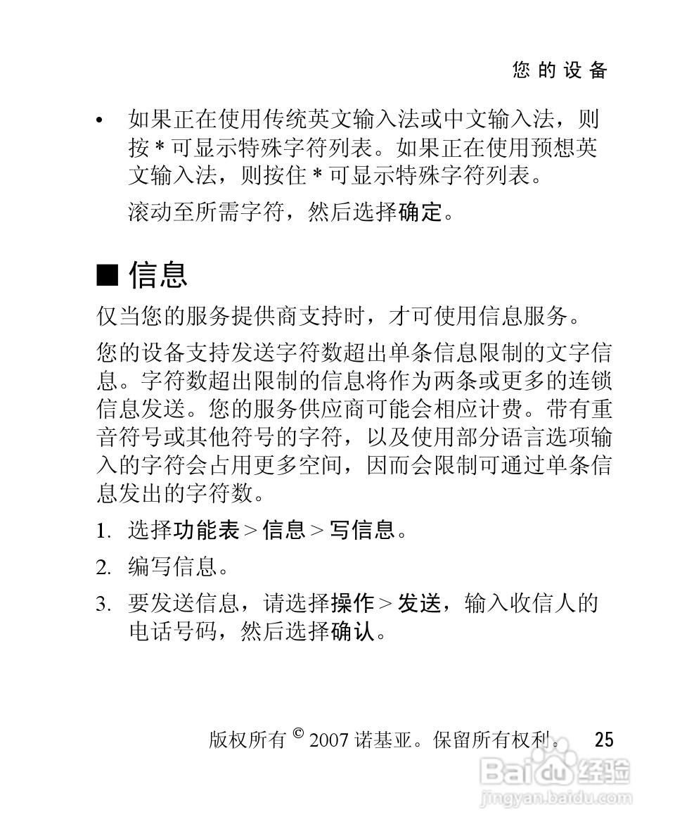 诺基亚1650手机使用说明书:[3]