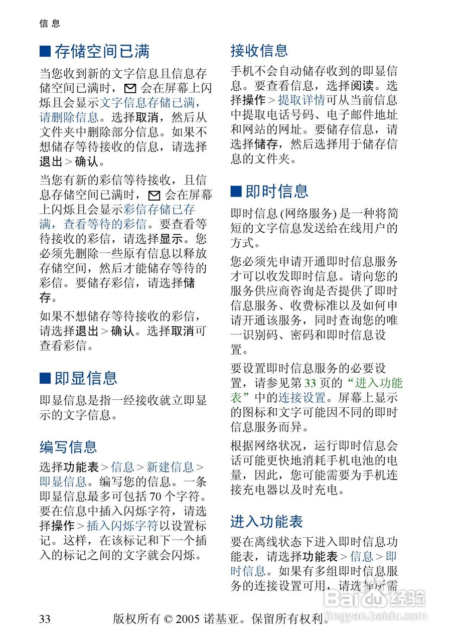 诺基亚3220手机使用说明书:[4]