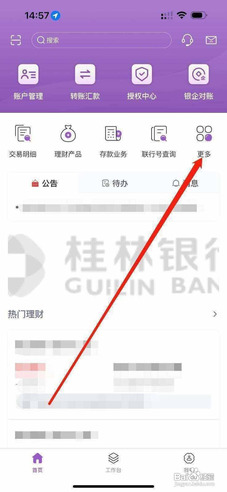 桂银企业银行怎样查看网点地图