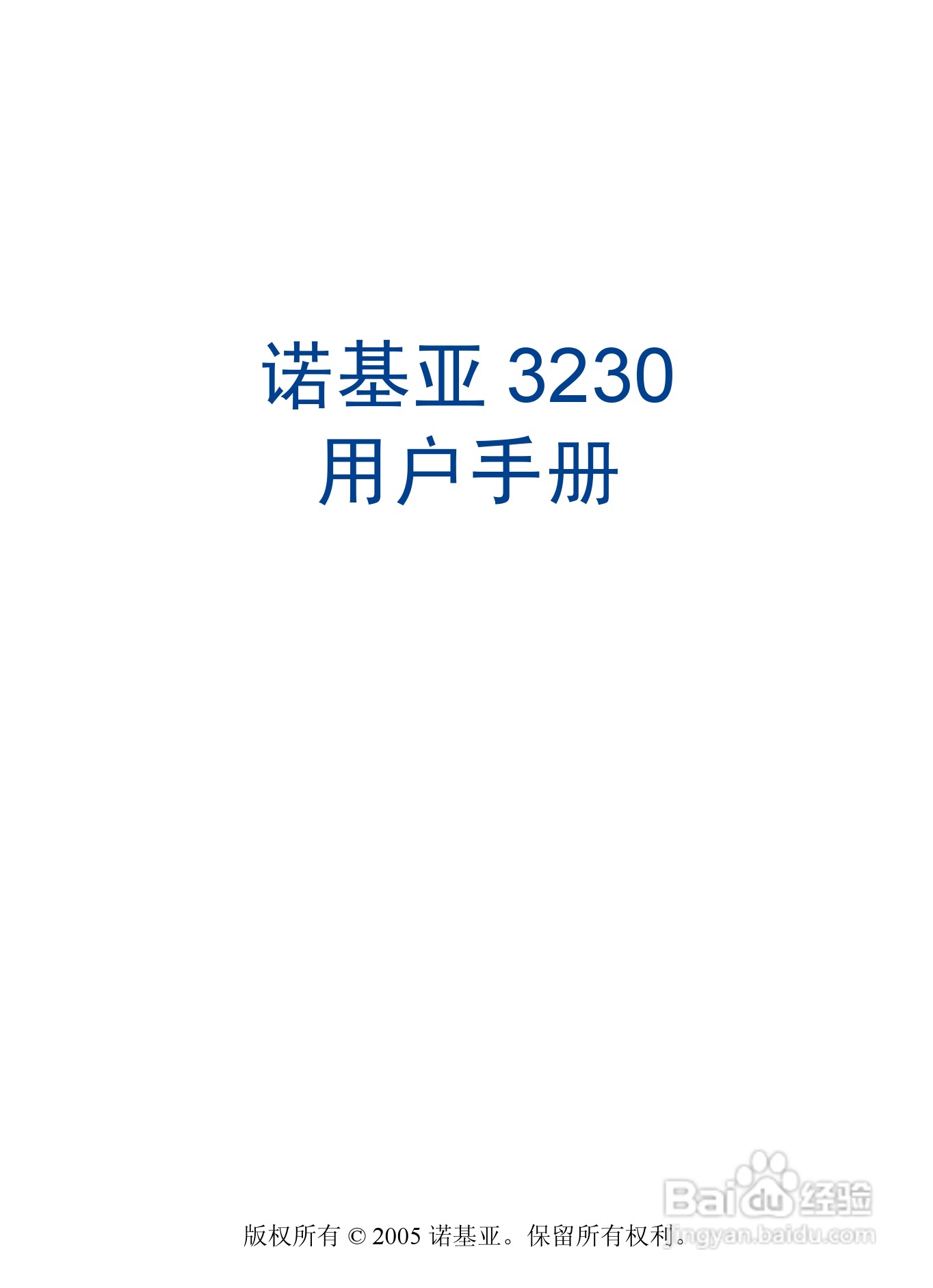 诺基亚3230手机使用说明书:[1]
