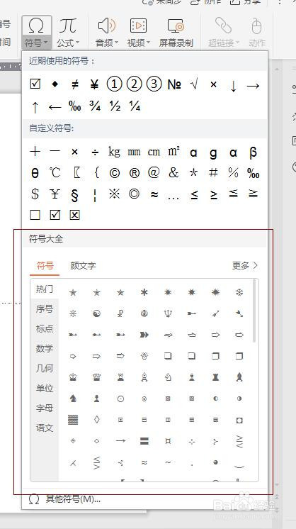 如何在PPT中插入平方米符号？