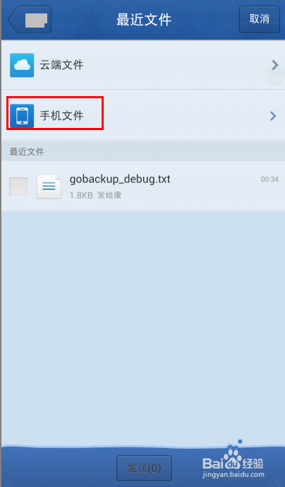手机QQ怎么传文件给好友