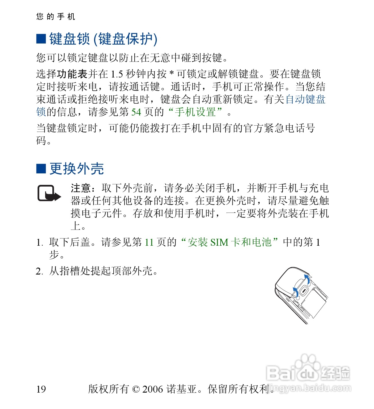 诺基亚6030手机使用说明书:[2]