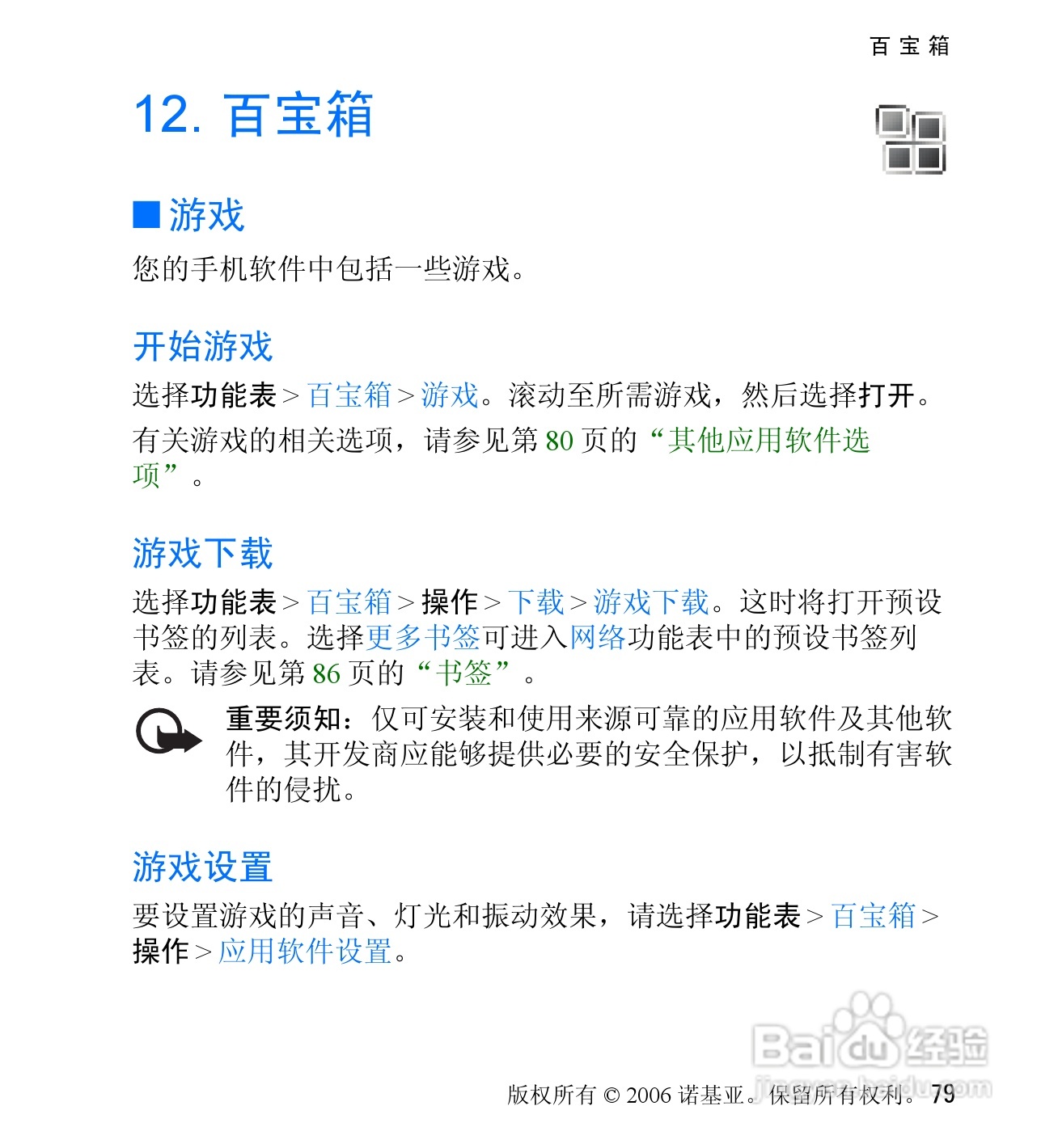 诺基亚6060V手机使用说明书:[8]