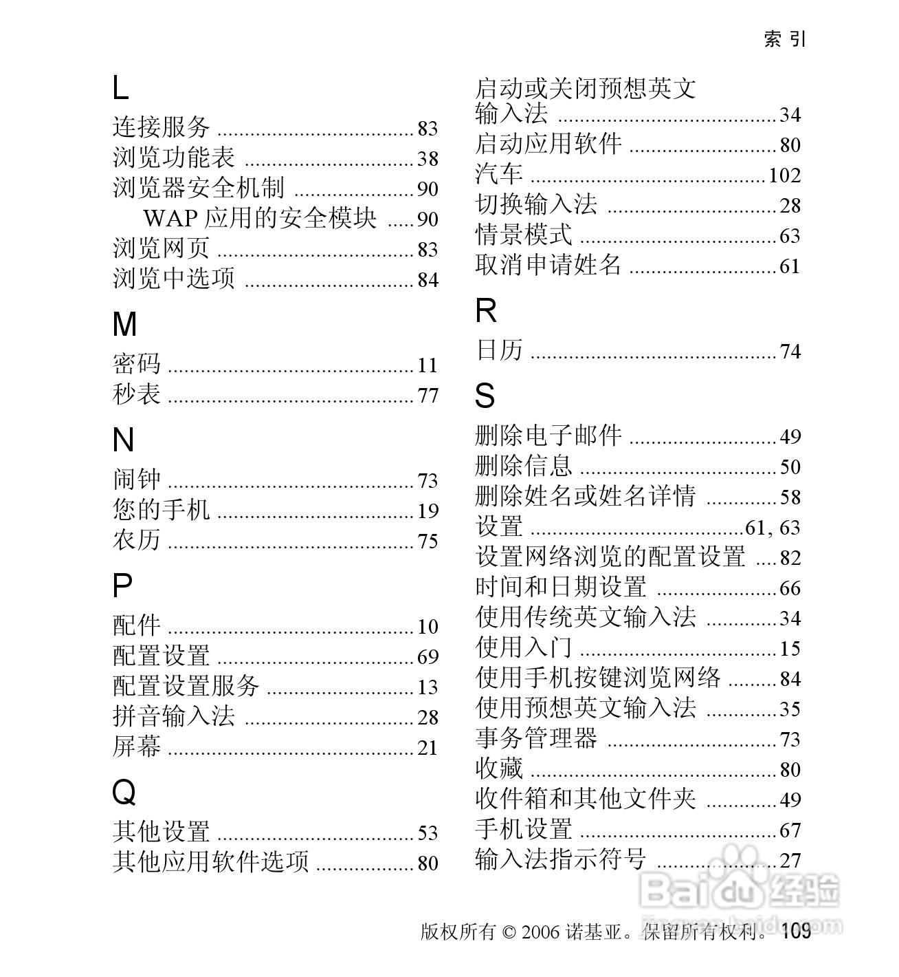 诺基亚6060V手机使用说明书:[11]