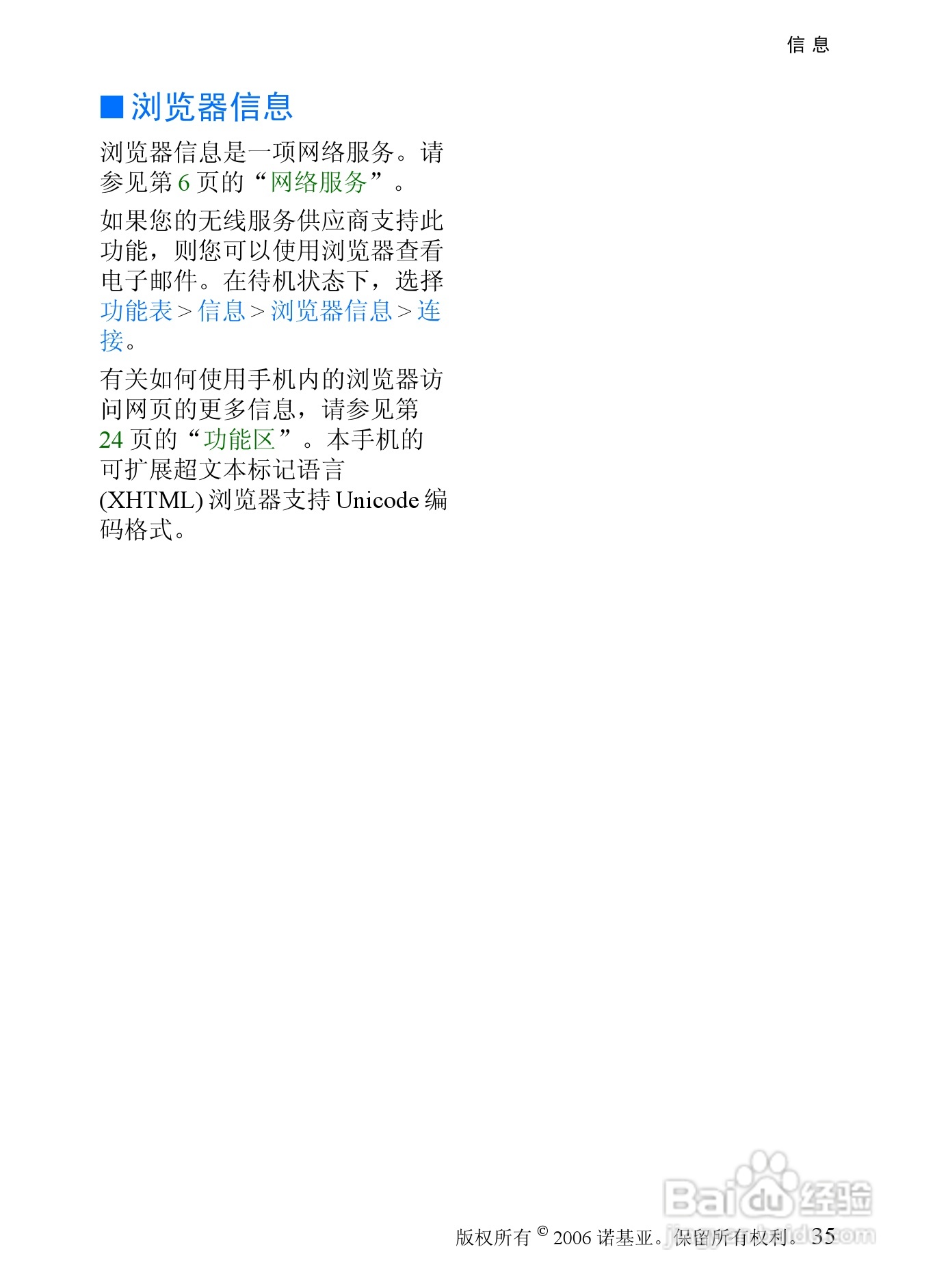 诺基亚6066手机使用说明书:[4]