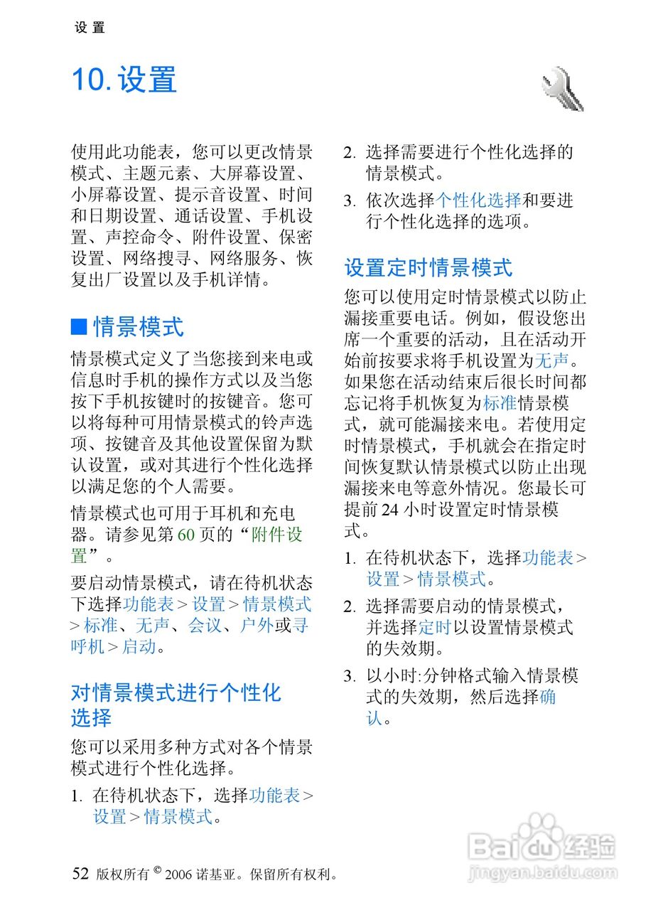 诺基亚6066手机使用说明书:[6]