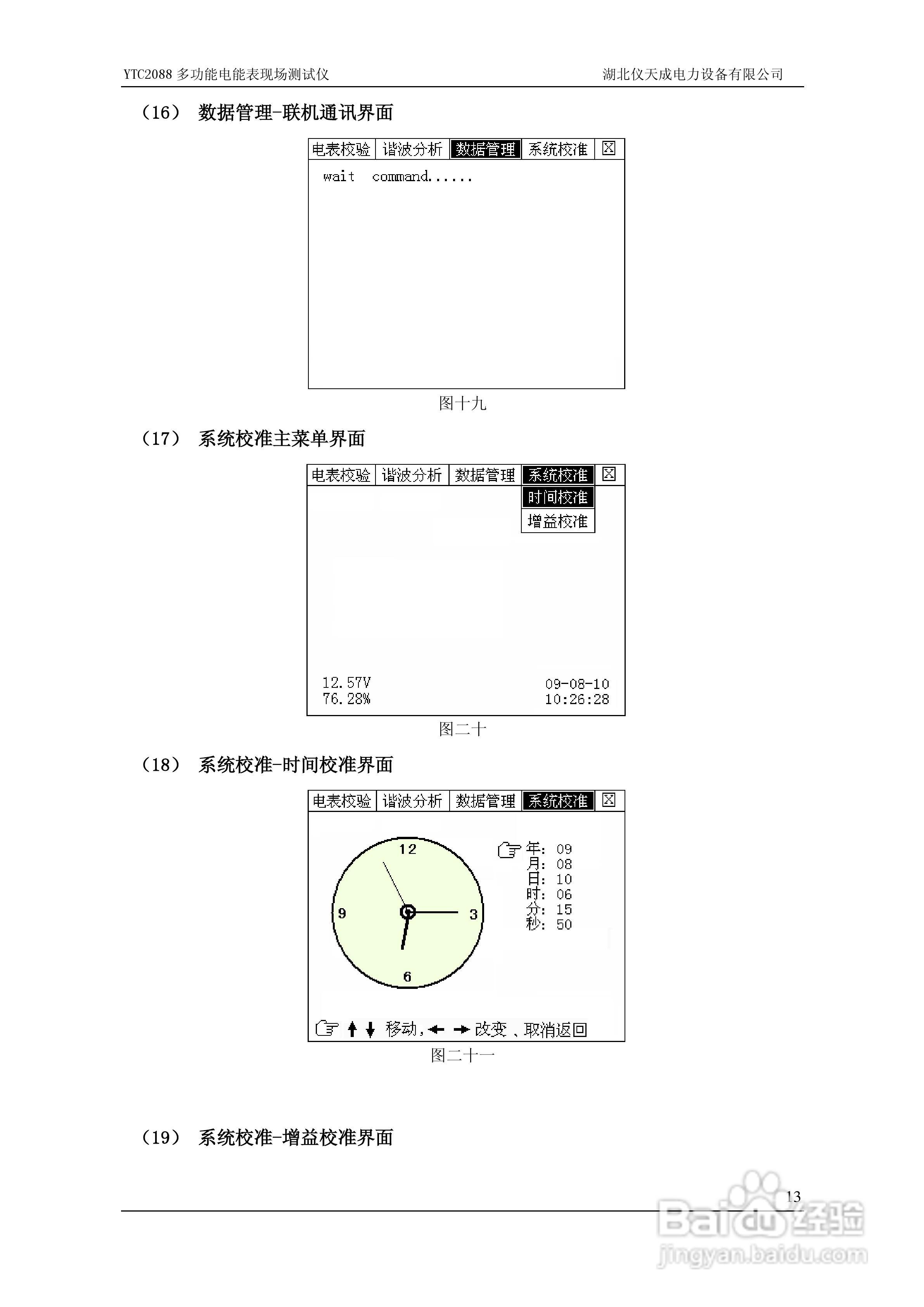 仪天成YTC2088多功能电能表现场测试仪说明书:[2]