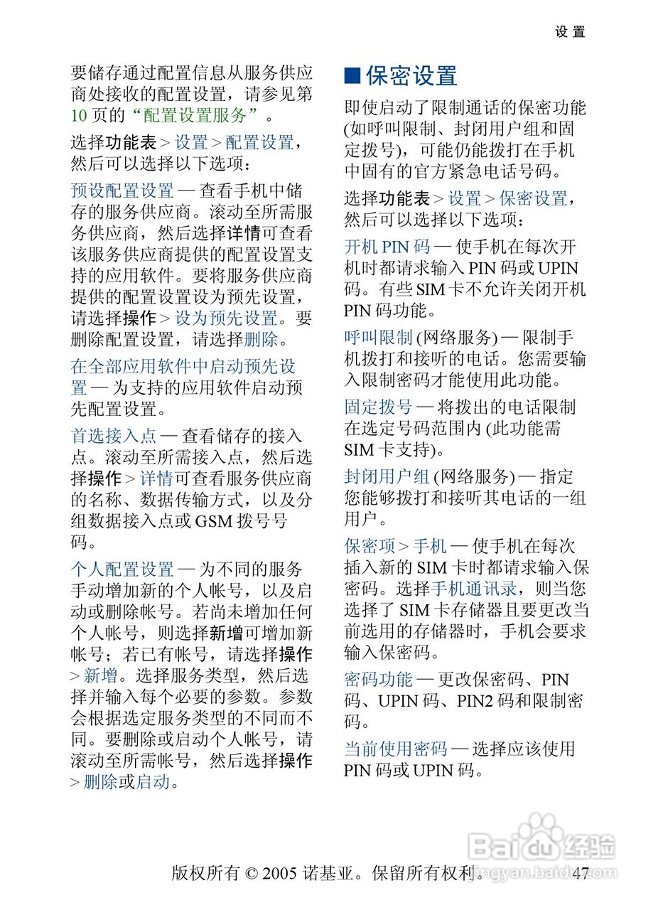 诺基亚6020手机使用说明书:[5]